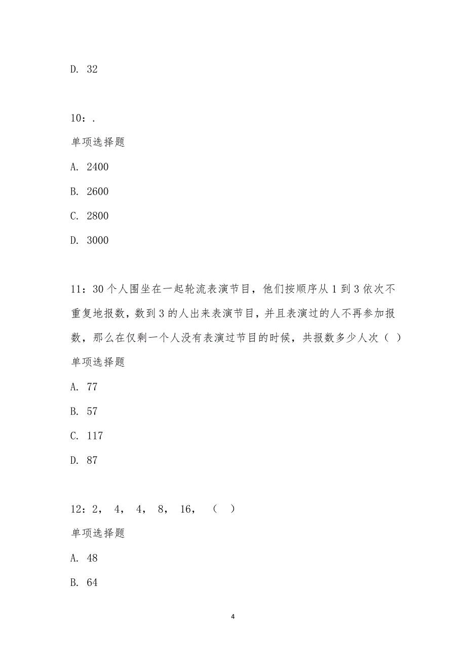 公务员《数量关系》通关试题每日练汇编_29745_第4页