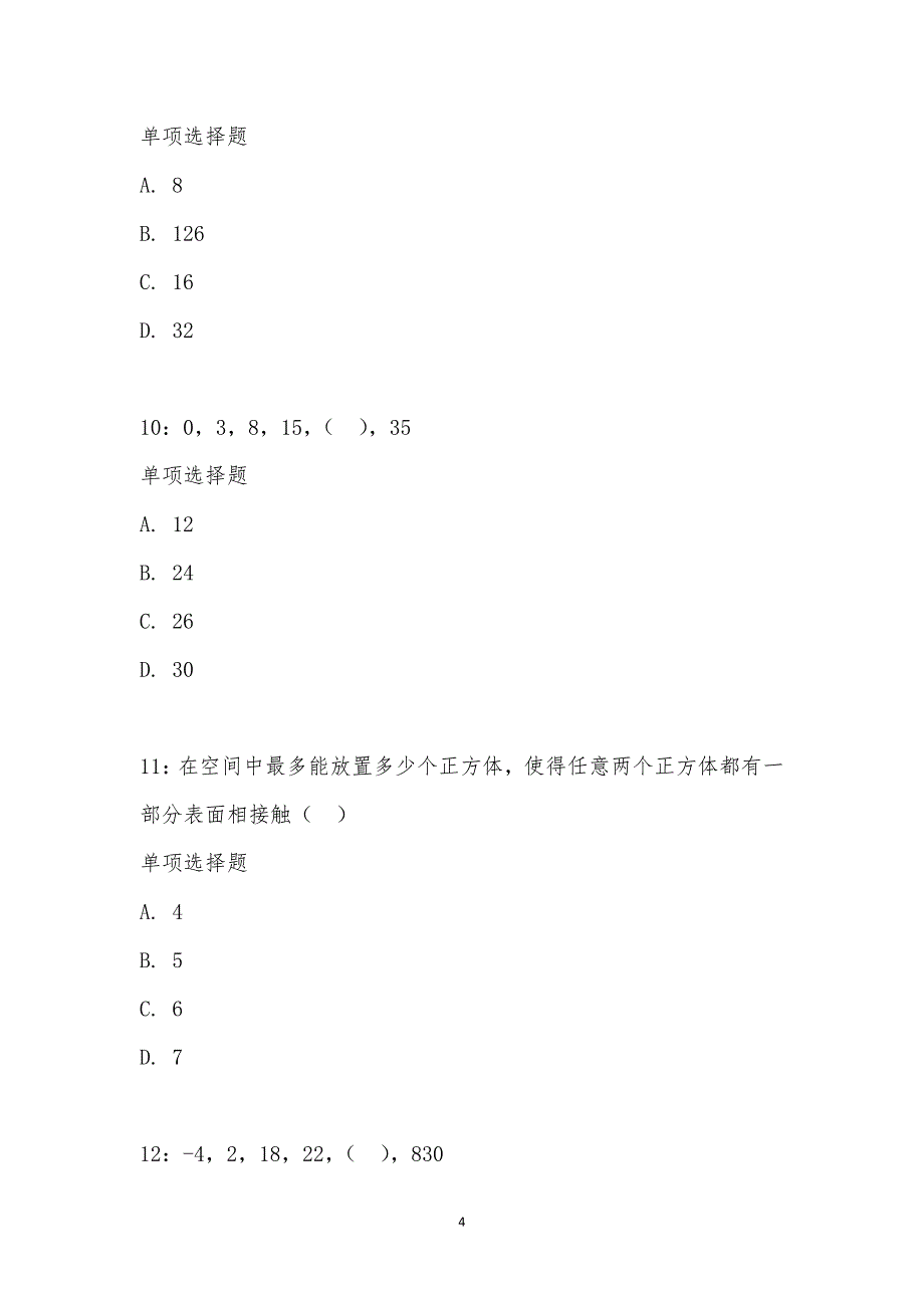 公务员《数量关系》通关试题每日练汇编_17776_第4页