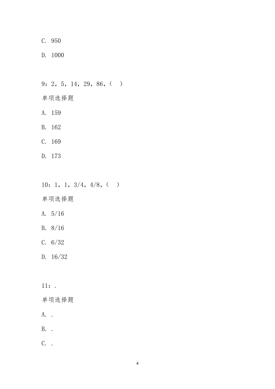 公务员《数量关系》通关试题每日练汇编_15921_第4页