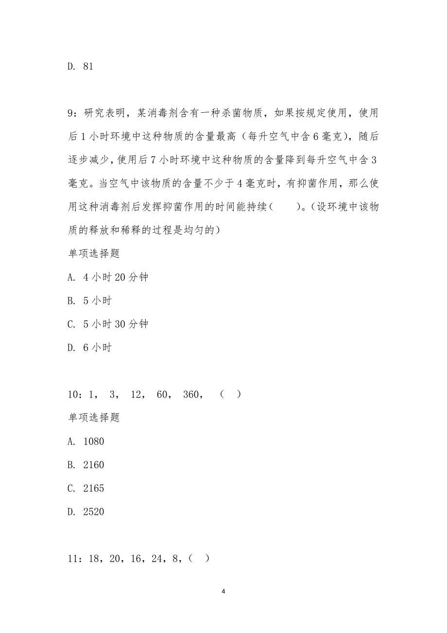 公务员《数量关系》通关试题每日练汇编_27711_第4页