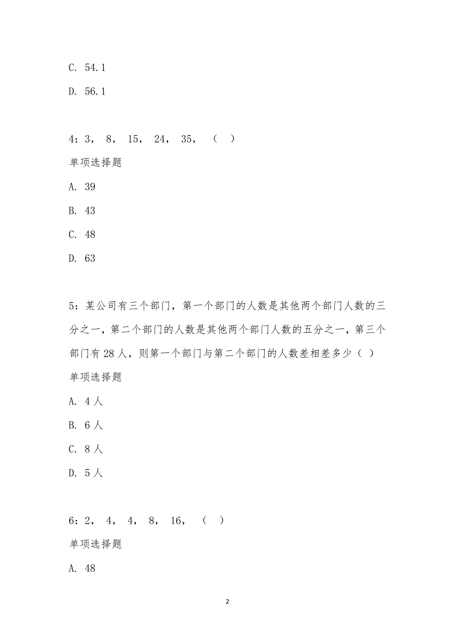 公务员《数量关系》通关试题每日练汇编_21709_第2页