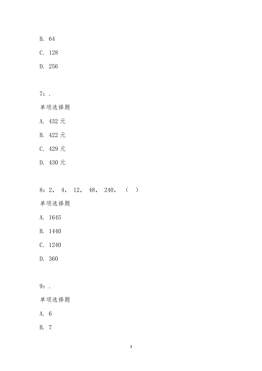 公务员《数量关系》通关试题每日练汇编_21709_第3页