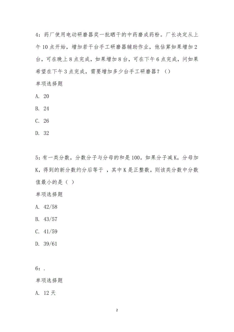 公务员《数量关系》通关试题每日练汇编_21231_第2页