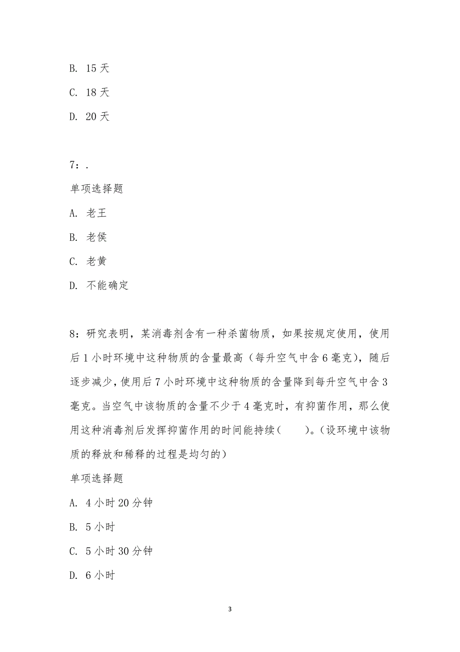 公务员《数量关系》通关试题每日练汇编_21231_第3页