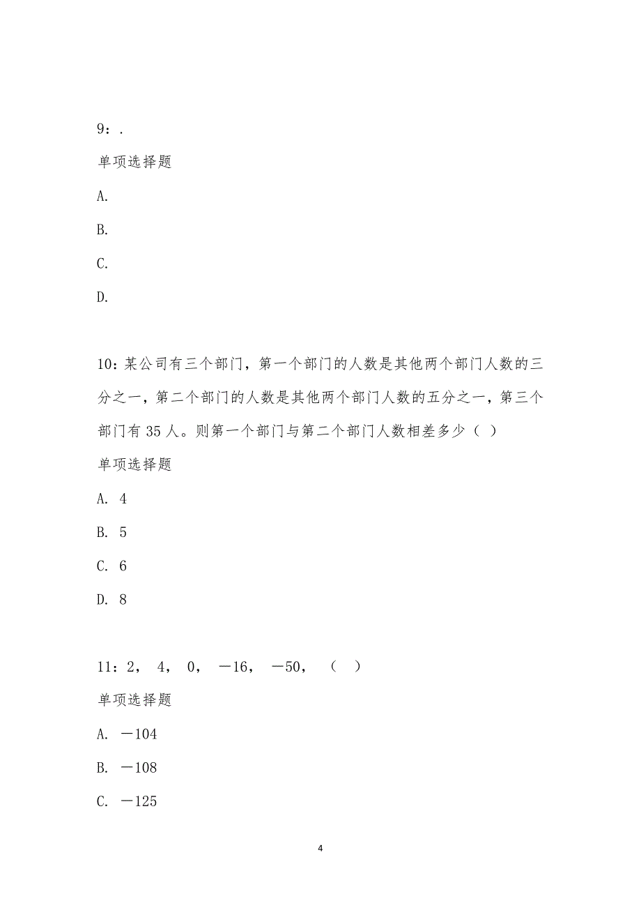 公务员《数量关系》通关试题每日练汇编_21231_第4页