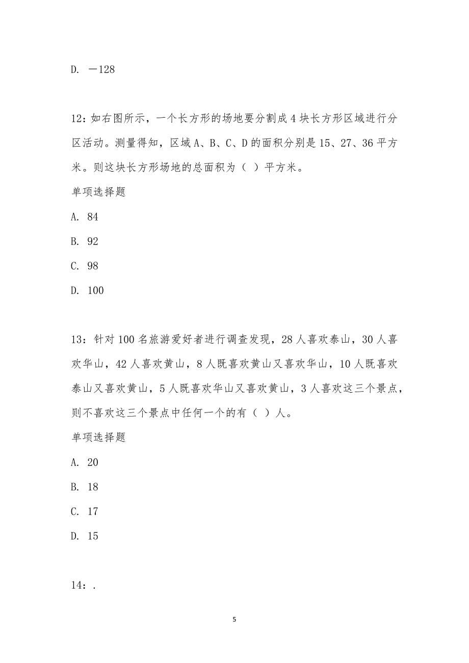 公务员《数量关系》通关试题每日练汇编_21231_第5页