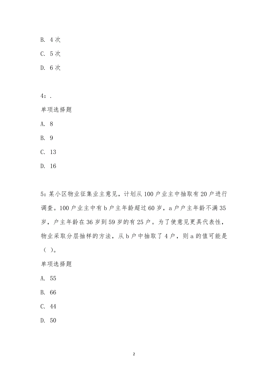 公务员《数量关系》通关试题每日练汇编_17132_第2页