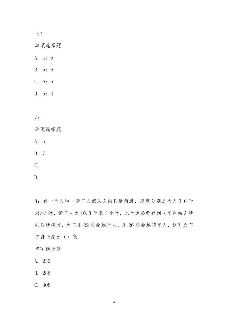 公务员《数量关系》通关试题每日练汇编_30040_第3页