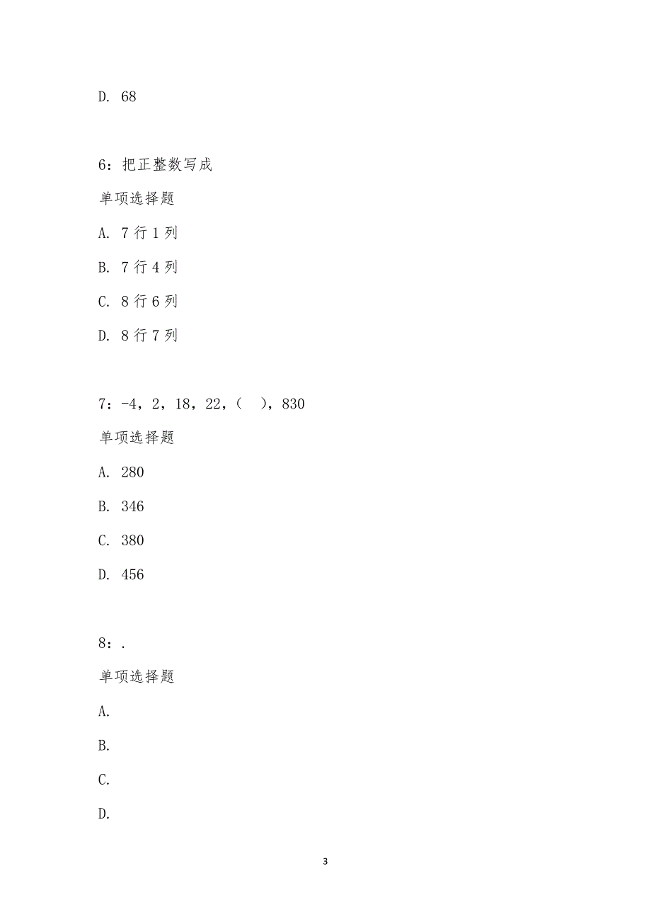 公务员《数量关系》通关试题每日练汇编_23331_第3页