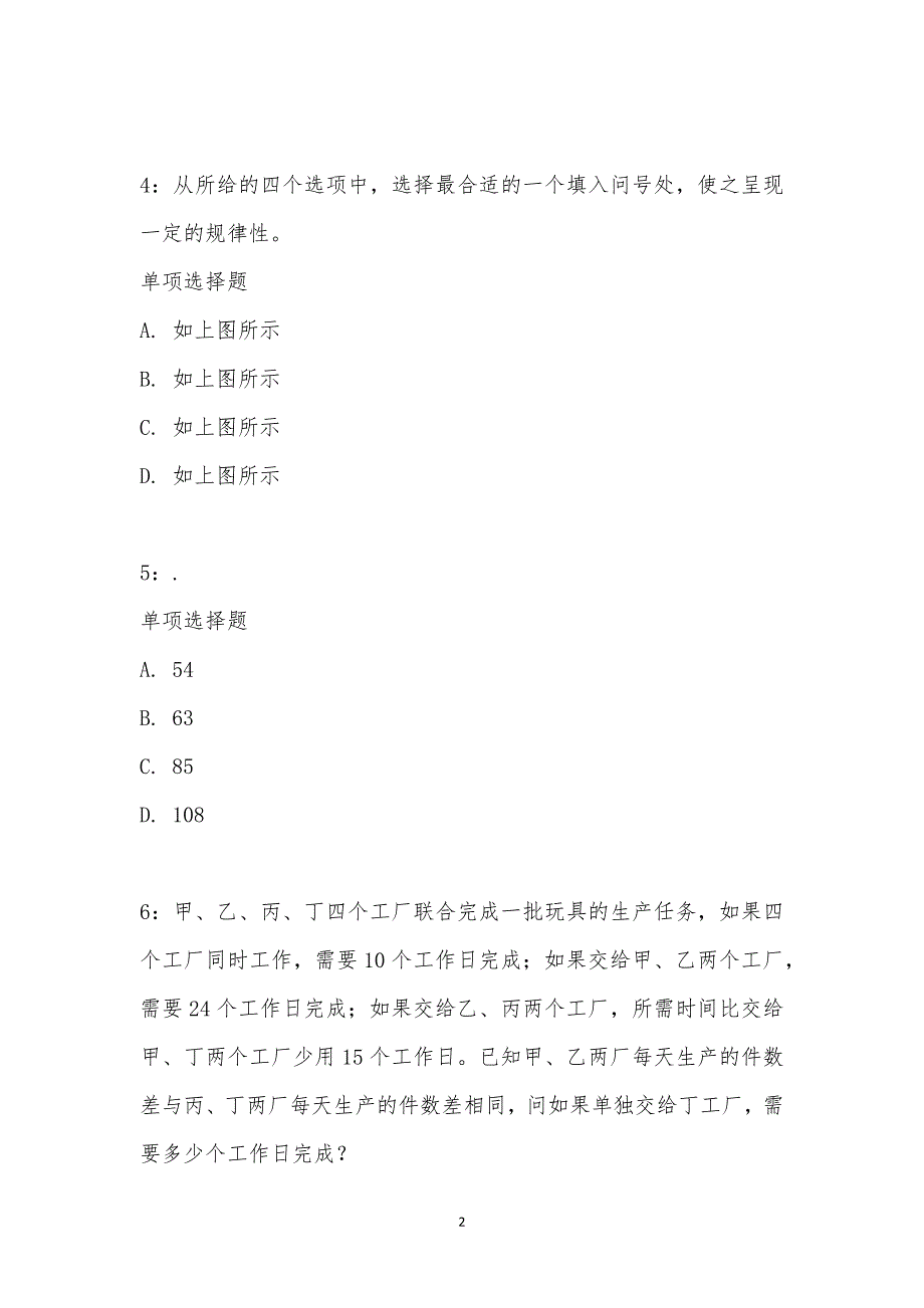 公务员《数量关系》通关试题每日练汇编_28042_第2页