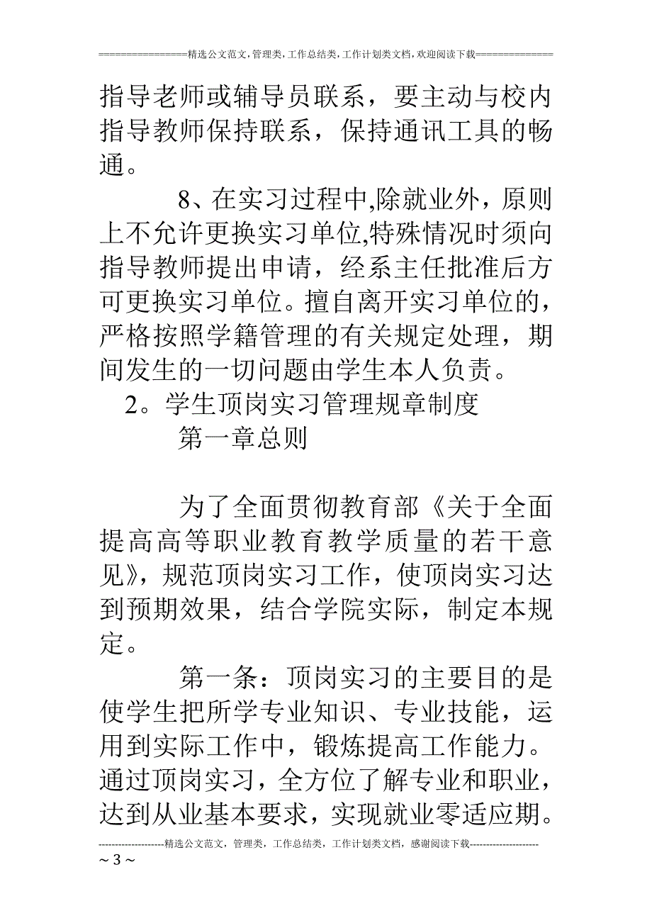 顶岗实习规章制度25页_第3页