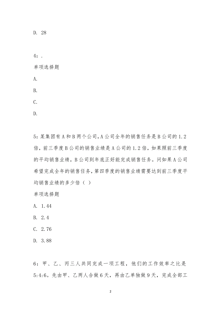 公务员《数量关系》通关试题每日练汇编_21919_第2页