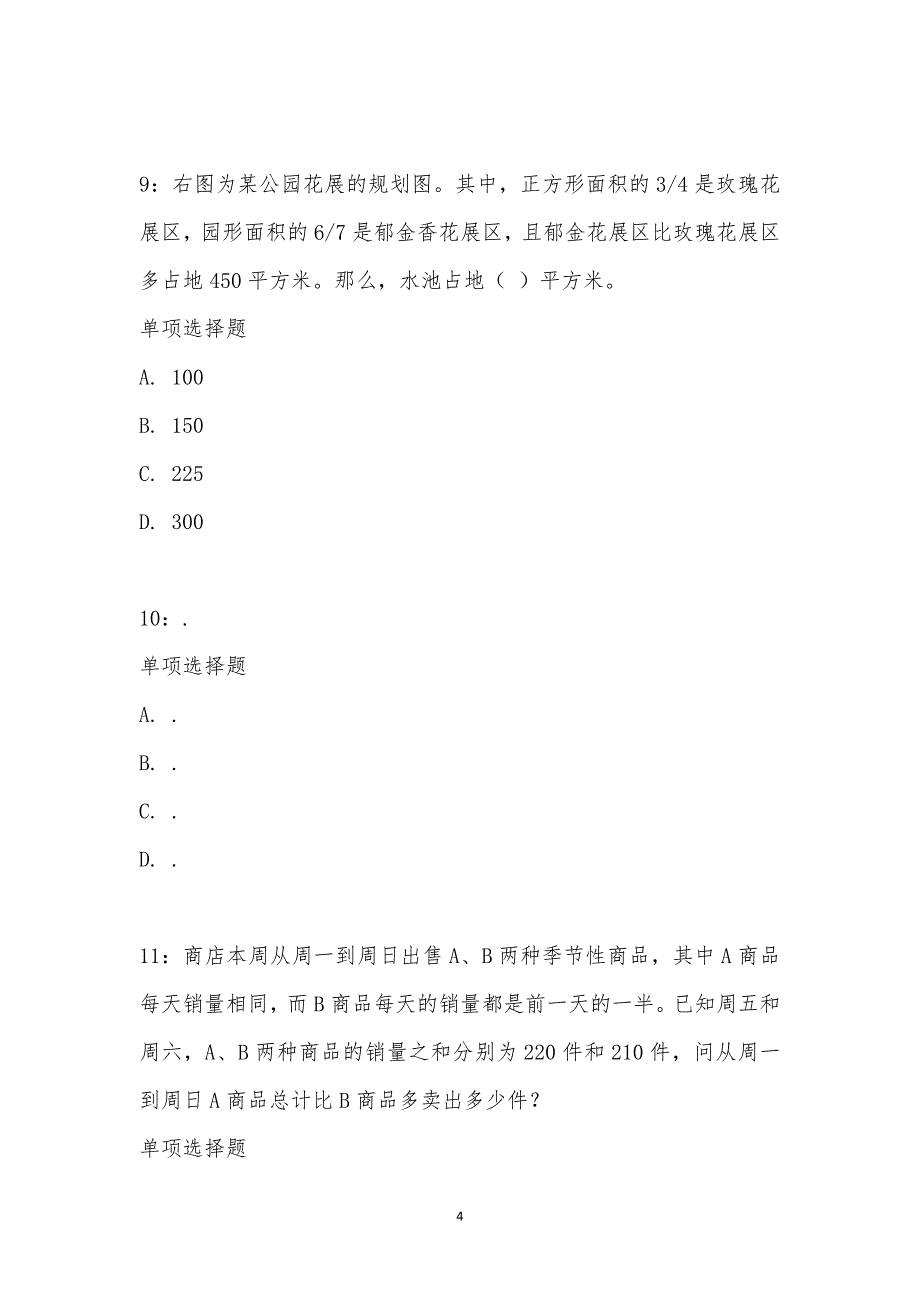 公务员《数量关系》通关试题每日练汇编_21919_第4页