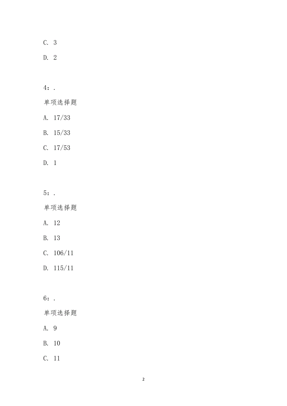 公务员《数量关系》通关试题每日练汇编_20033_第2页