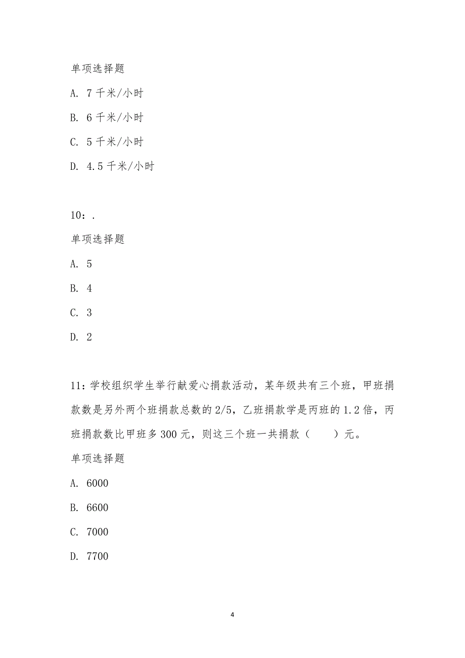 公务员《数量关系》通关试题每日练汇编_20033_第4页