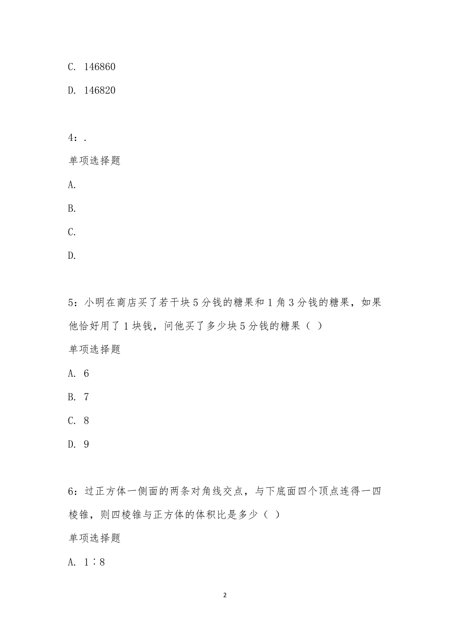 公务员《数量关系》通关试题每日练汇编_25782_第2页