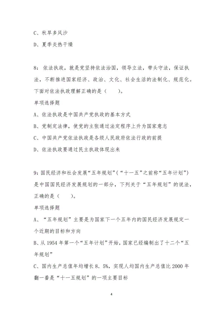 公务员《常识判断》通关试题每日练汇编_63498_第4页