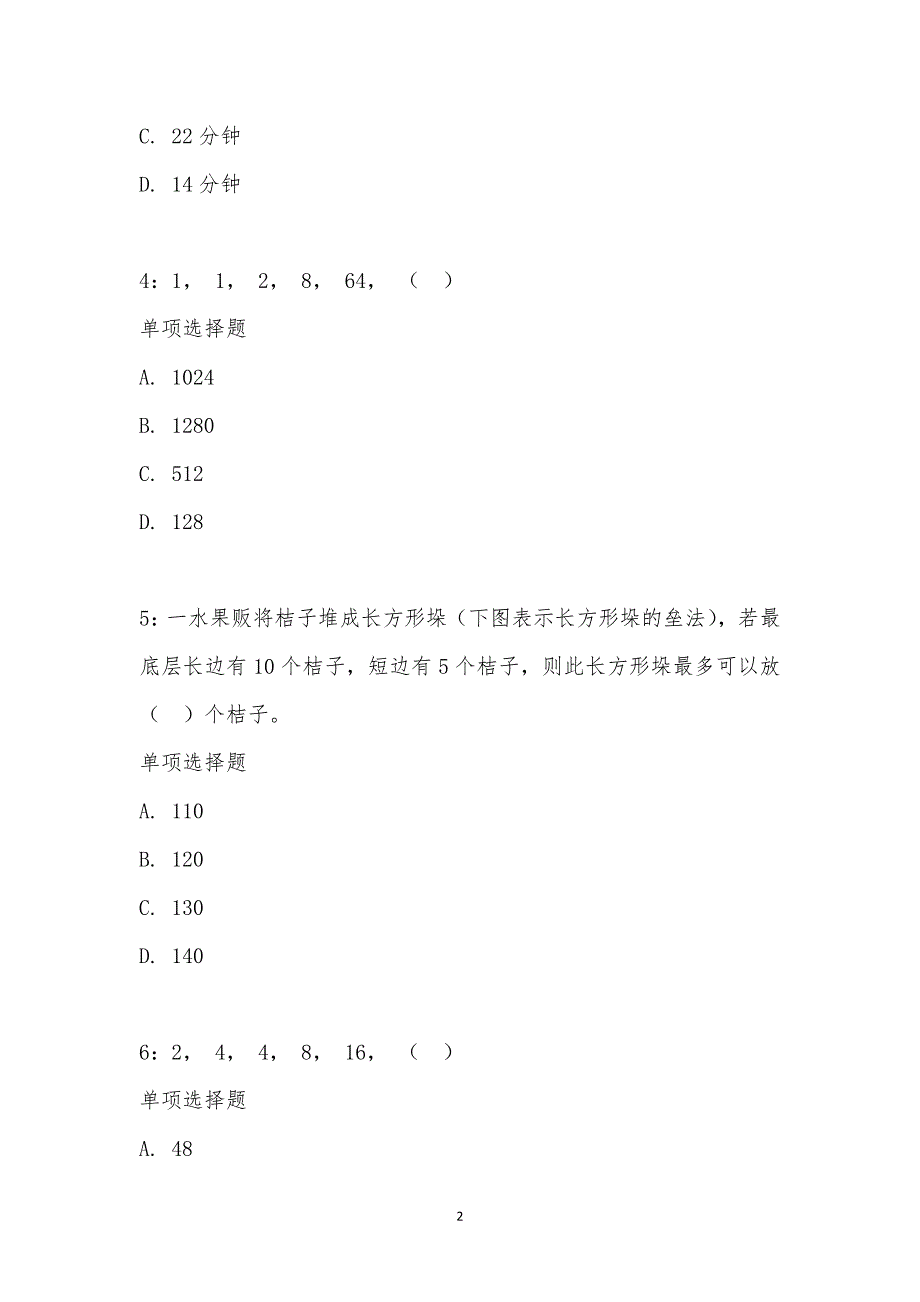 公务员《数量关系》通关试题每日练汇编_25273_第2页