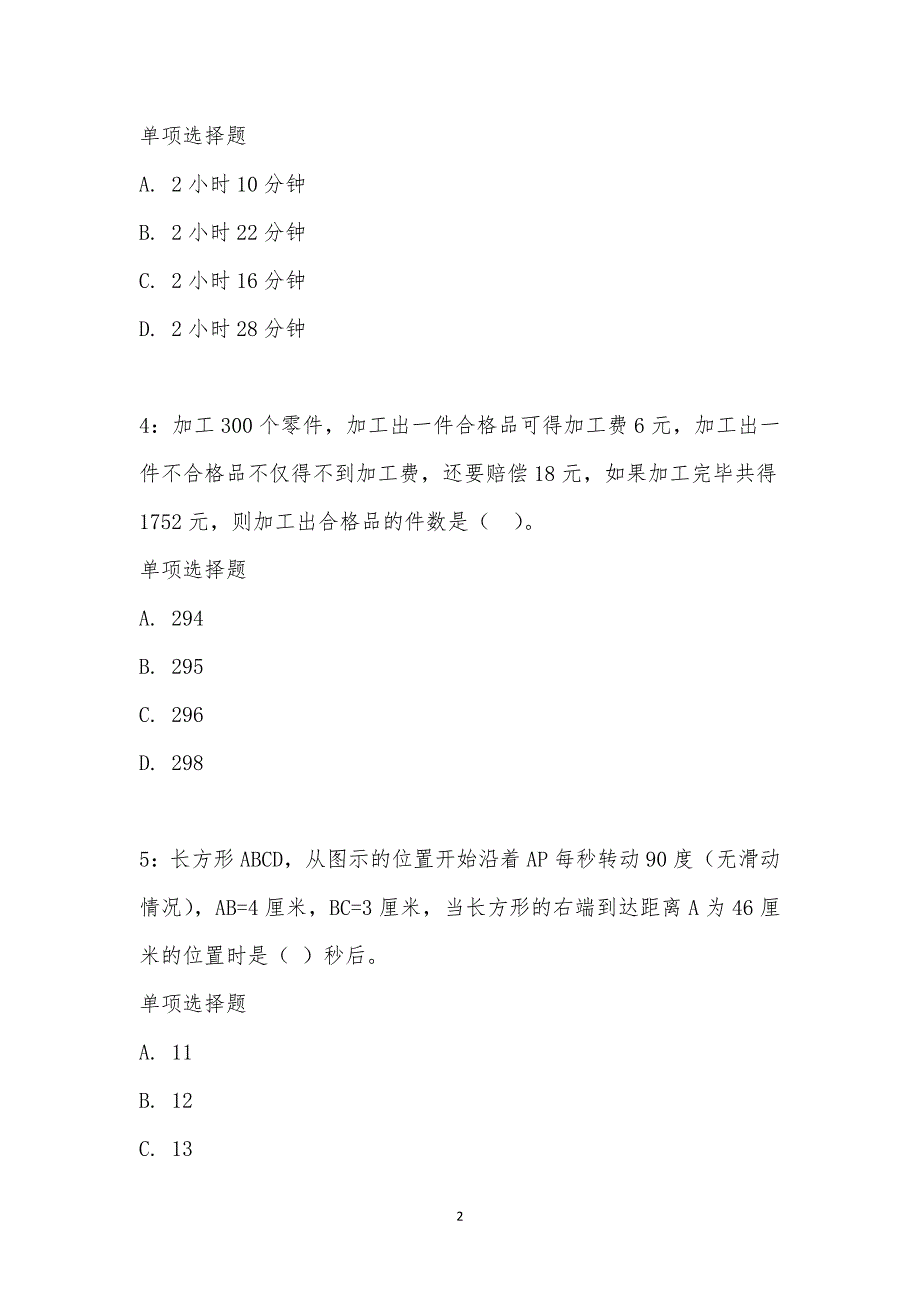 公务员《数量关系》通关试题每日练汇编_28265_第2页