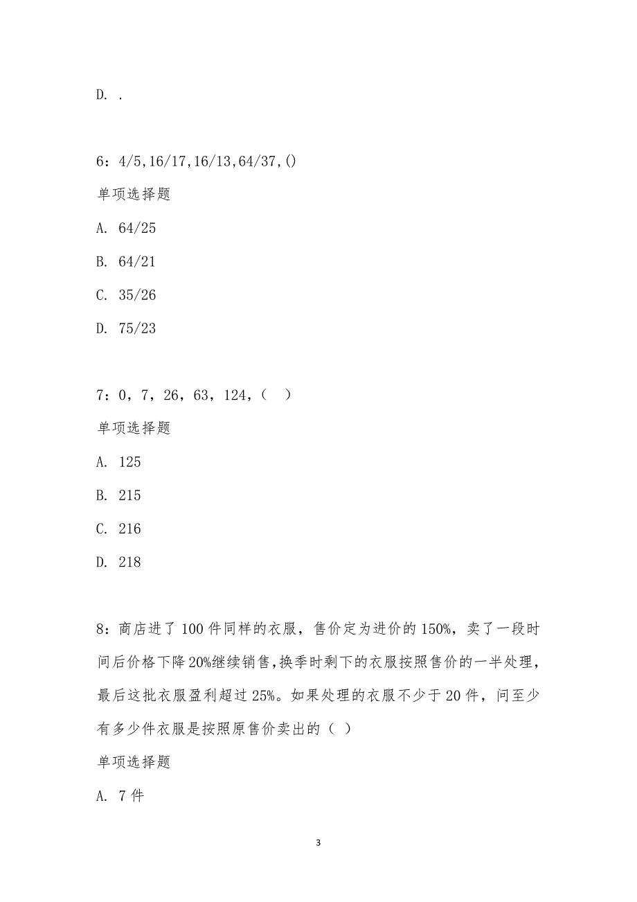 公务员《数量关系》通关试题每日练汇编_21045_第3页