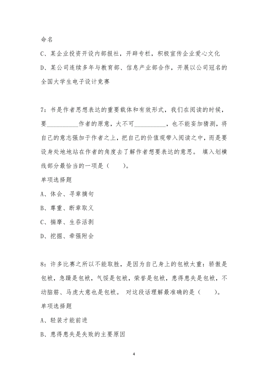 公务员《言语理解》通关试题每日练汇编_12519_第4页