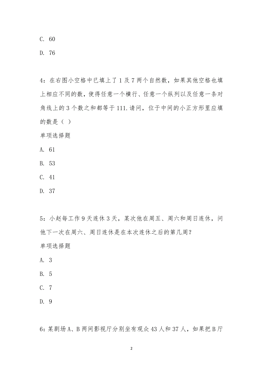 公务员《数量关系》通关试题每日练汇编_19852_第2页