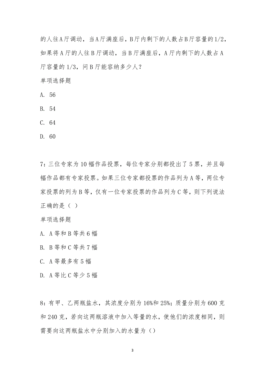 公务员《数量关系》通关试题每日练汇编_19852_第3页