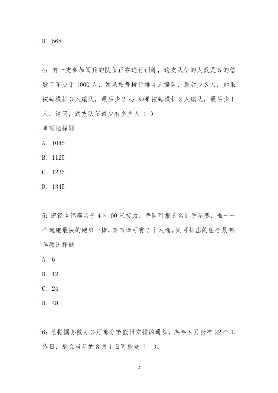 公务员《数量关系》通关试题每日练汇编_21267_第2页