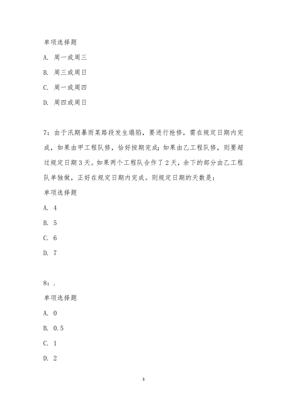 公务员《数量关系》通关试题每日练汇编_21267_第3页