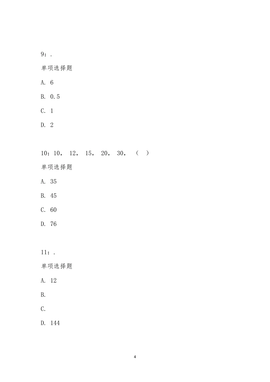 公务员《数量关系》通关试题每日练汇编_21267_第4页