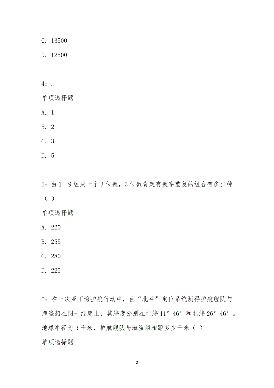 公务员《数量关系》通关试题每日练汇编_26978_第2页