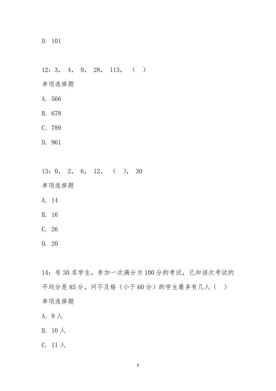 公务员《数量关系》通关试题每日练汇编_26978_第5页