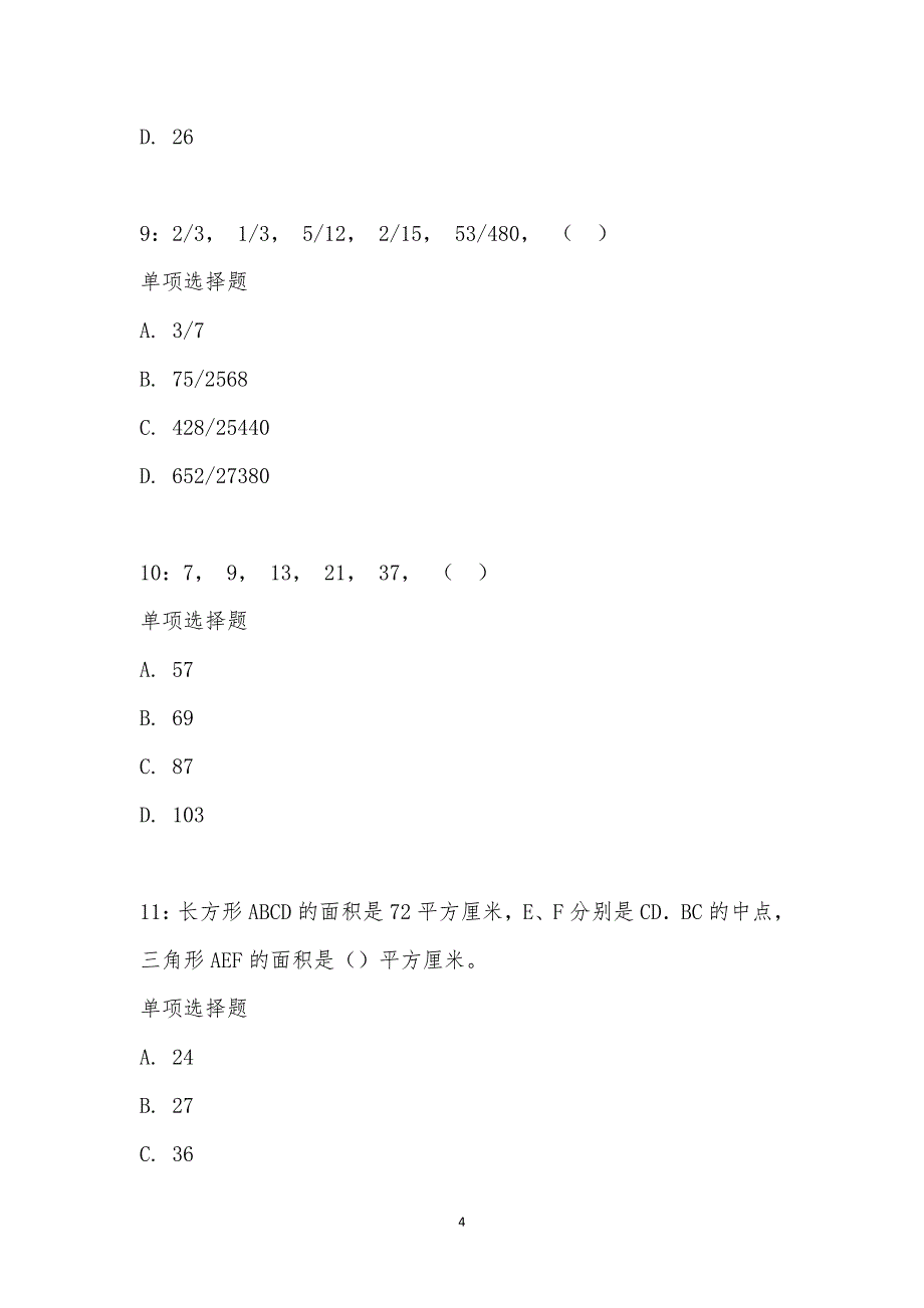 公务员《数量关系》通关试题每日练汇编_18230_第4页