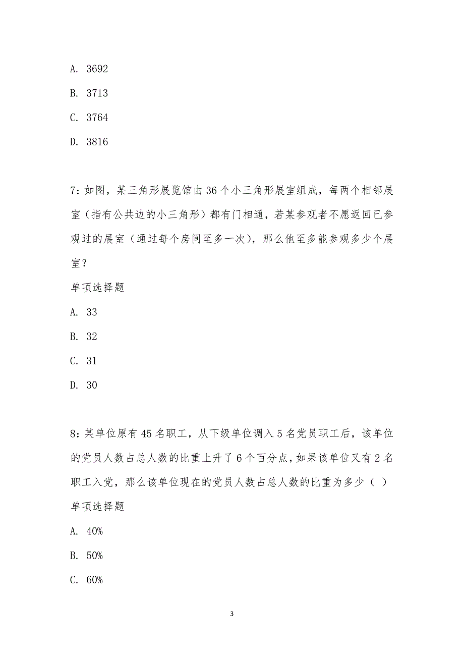 公务员《数量关系》通关试题每日练汇编_22731_第3页