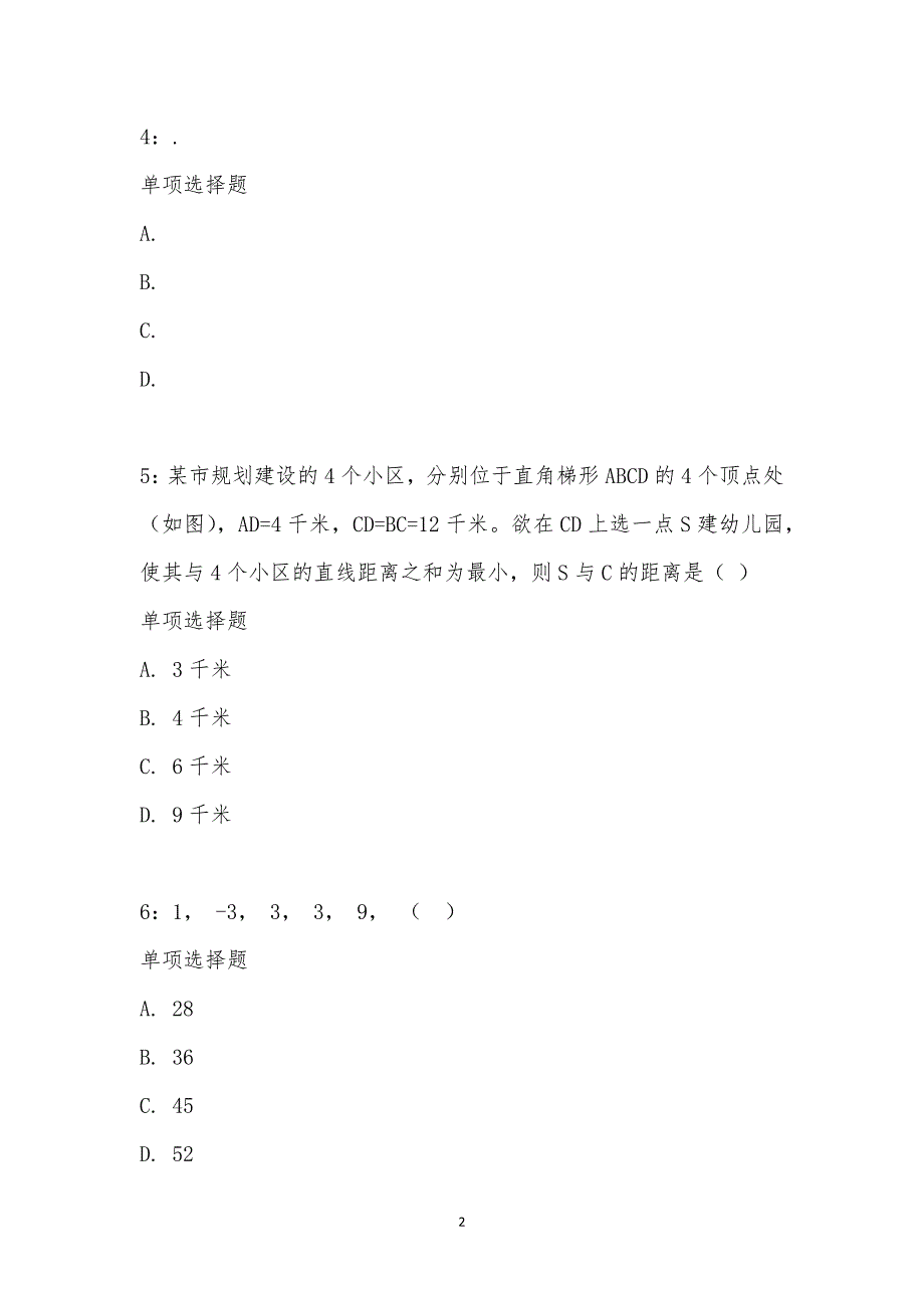 公务员《数量关系》通关试题每日练汇编_15794_第2页