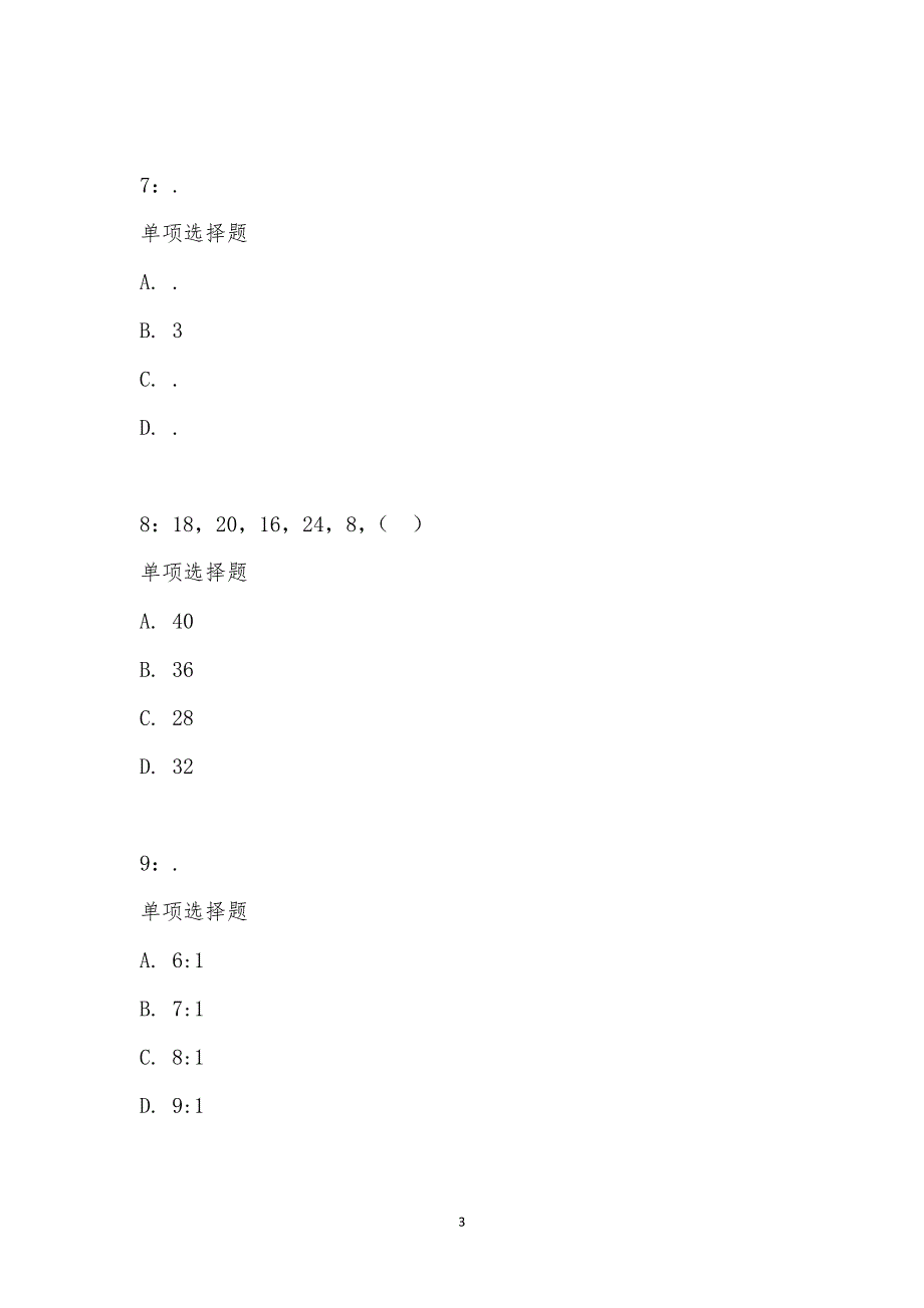 公务员《数量关系》通关试题每日练汇编_15794_第3页