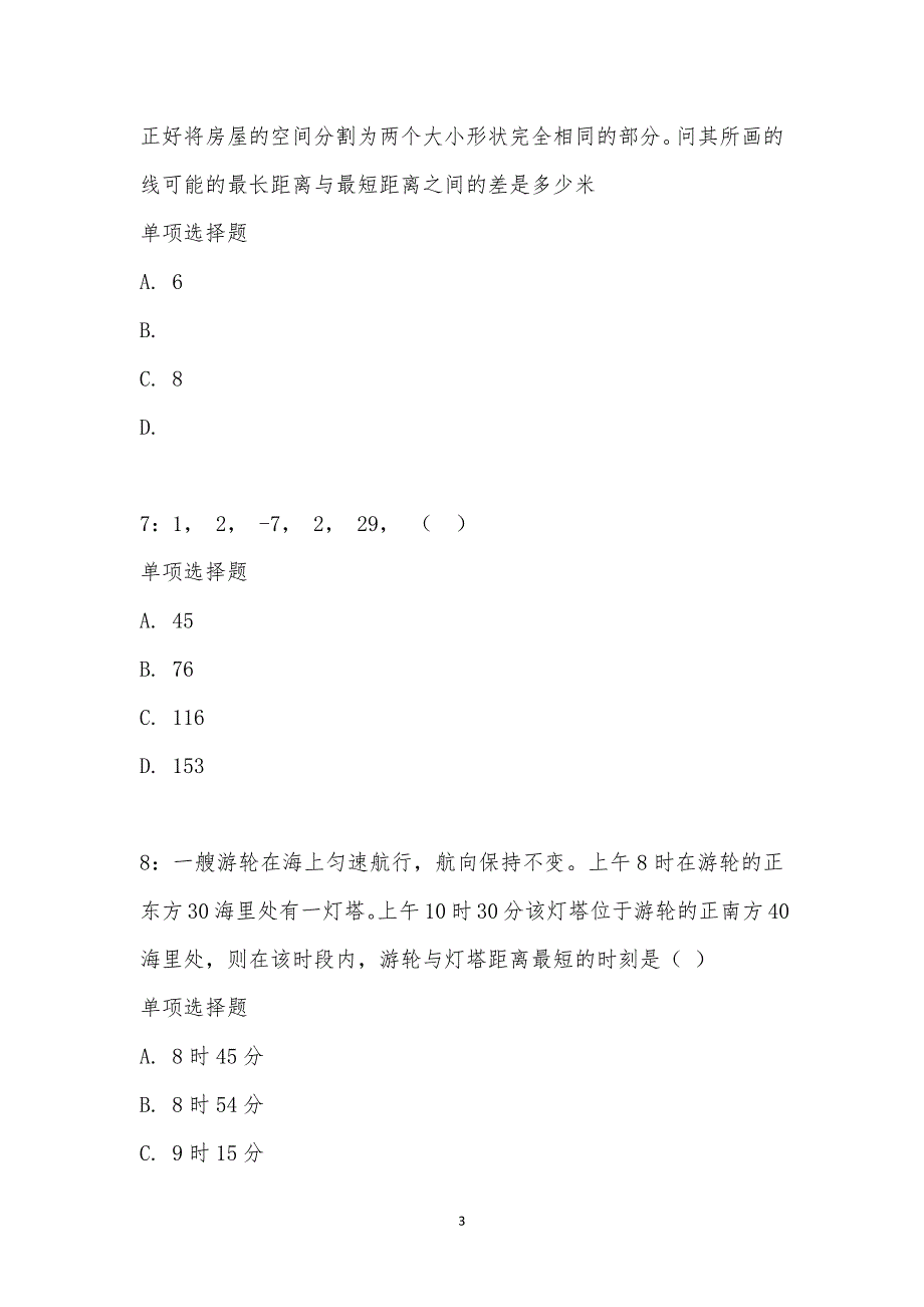 公务员《数量关系》通关试题每日练汇编_28763_第3页