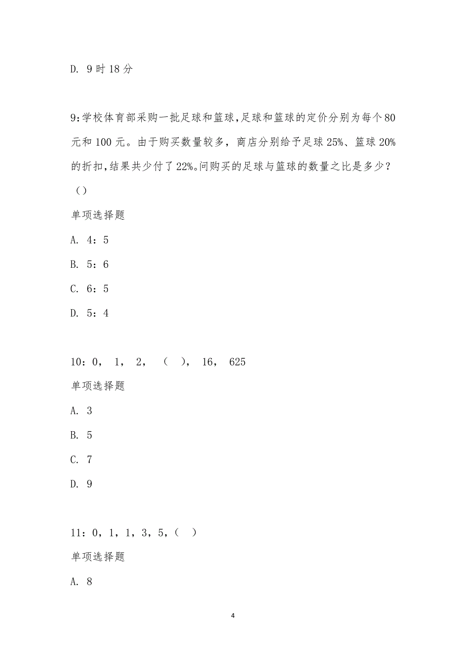 公务员《数量关系》通关试题每日练汇编_28763_第4页