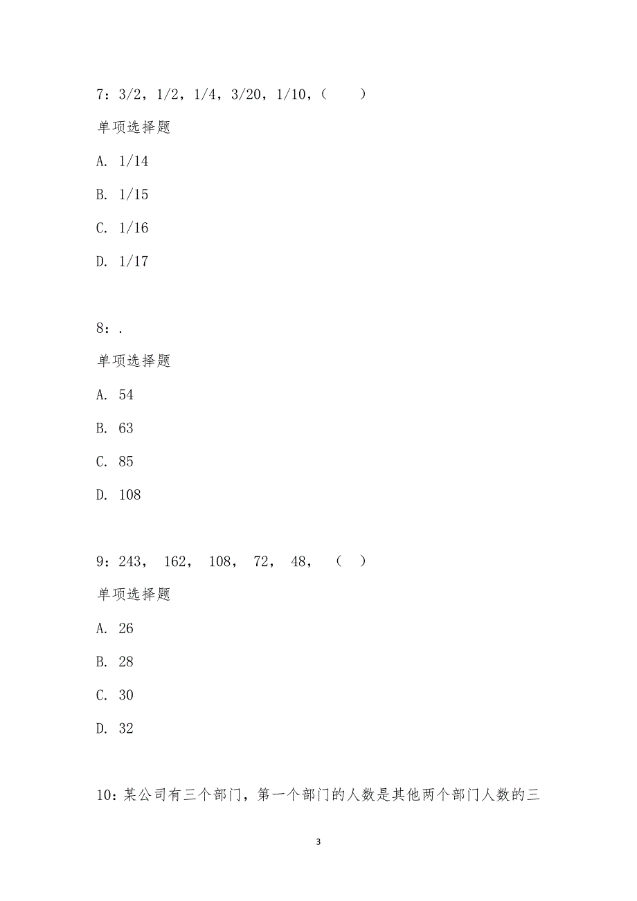 公务员《数量关系》通关试题每日练汇编_19709_第3页