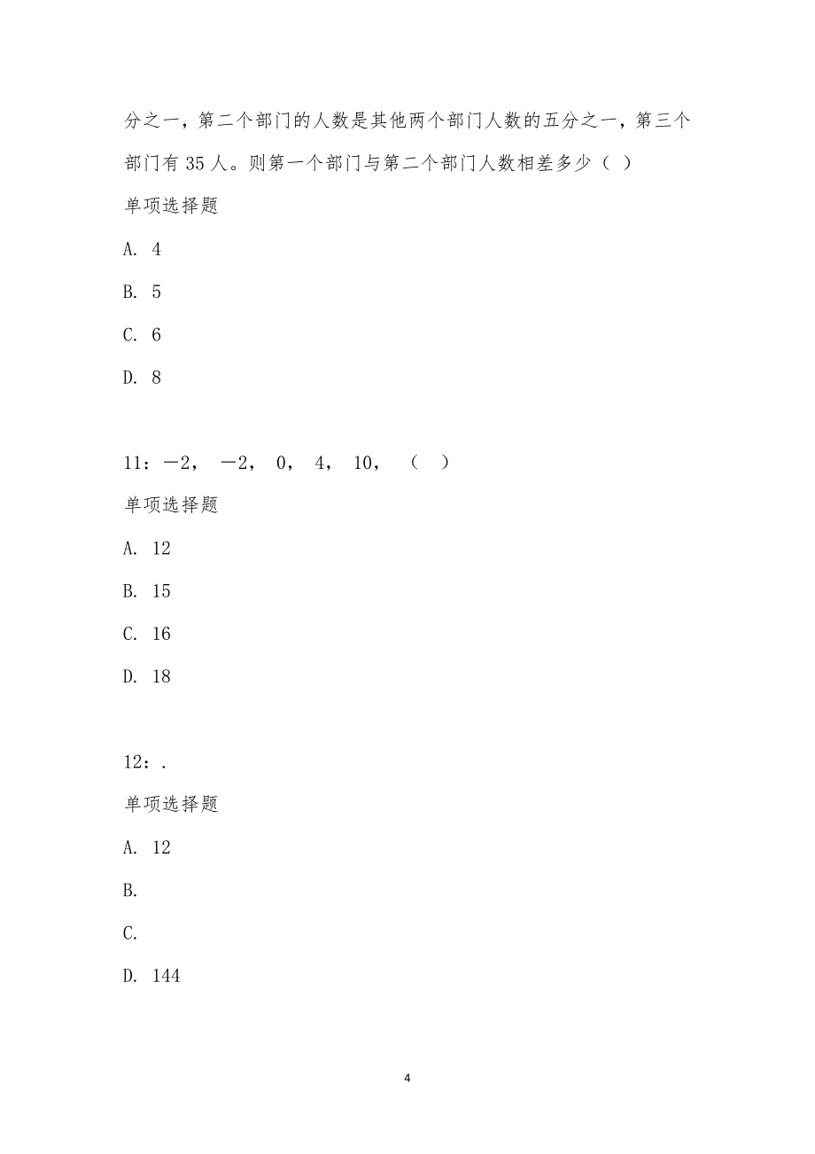 公务员《数量关系》通关试题每日练汇编_19709_第4页