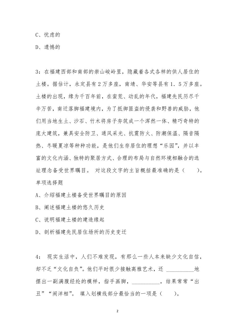 公务员《言语理解》通关试题每日练汇编_13841_第2页