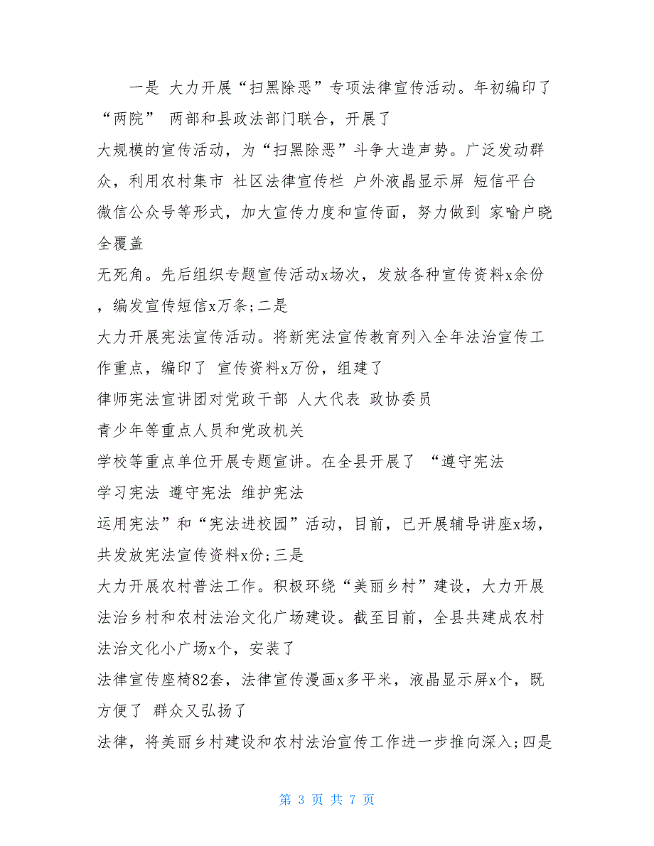 司法局2021年度年度创建省级文明县城工作总结[写作模板]_第3页