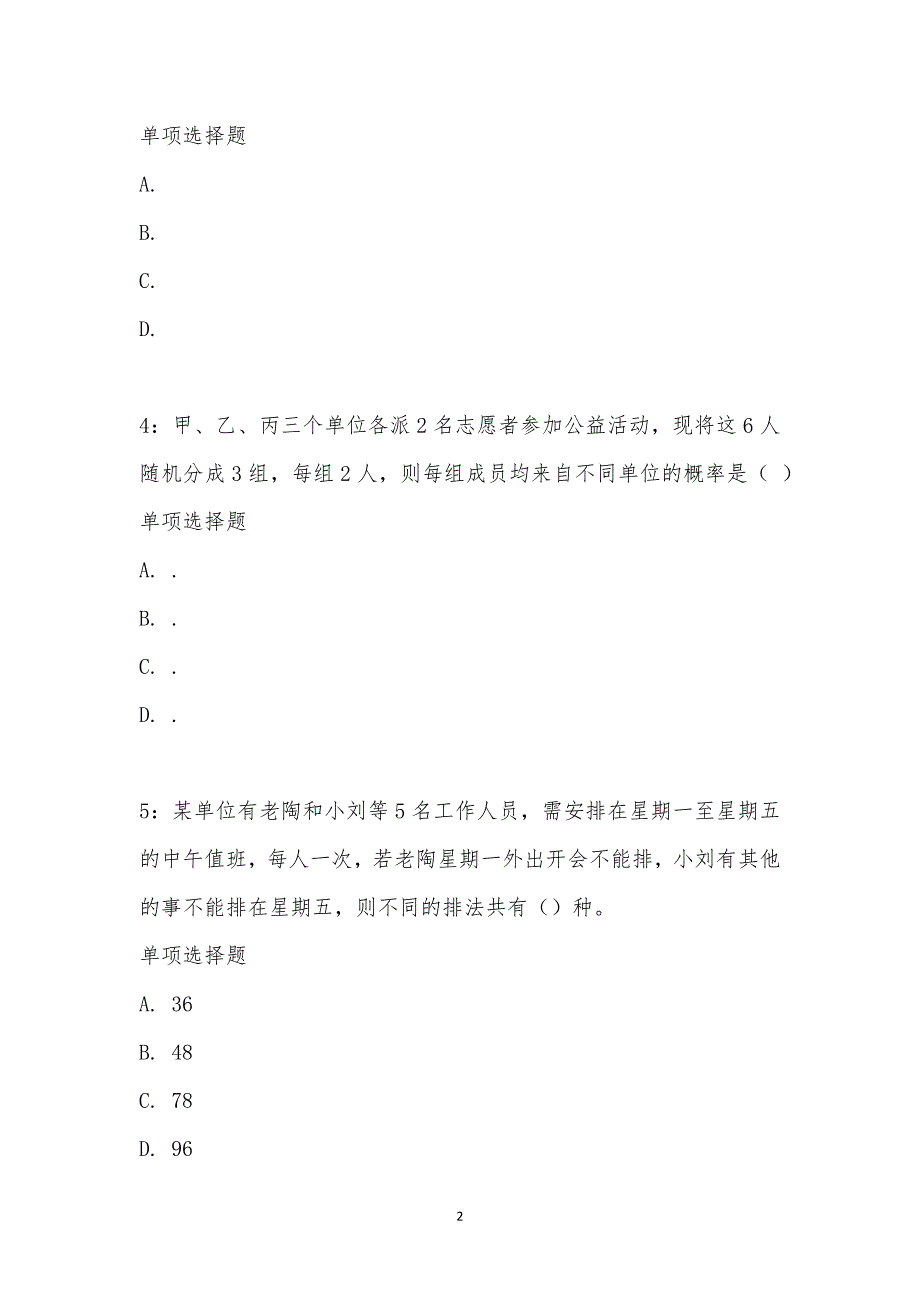 公务员《数量关系》通关试题每日练汇编_184_第2页