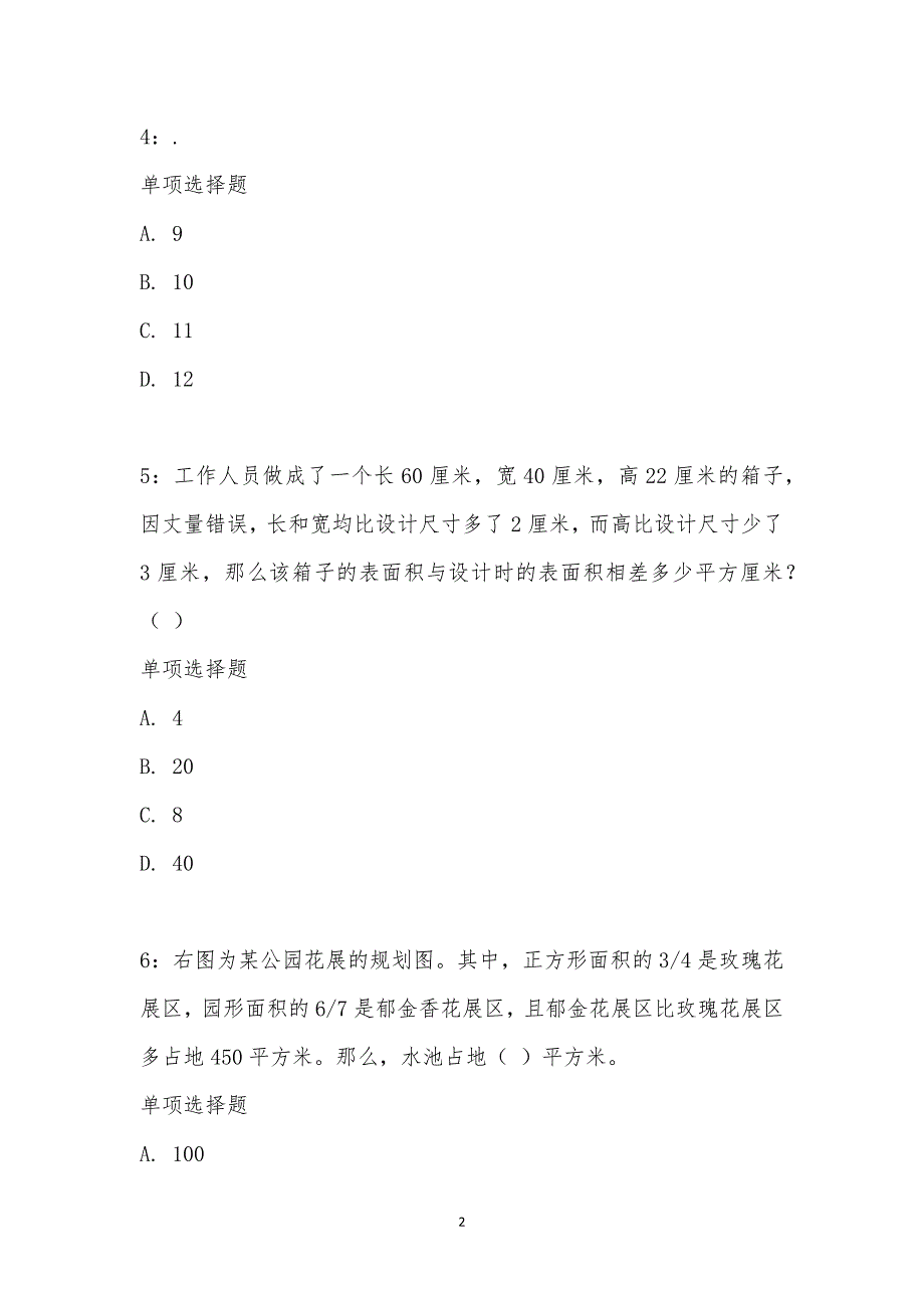 公务员《数量关系》通关试题每日练汇编_21340_第2页