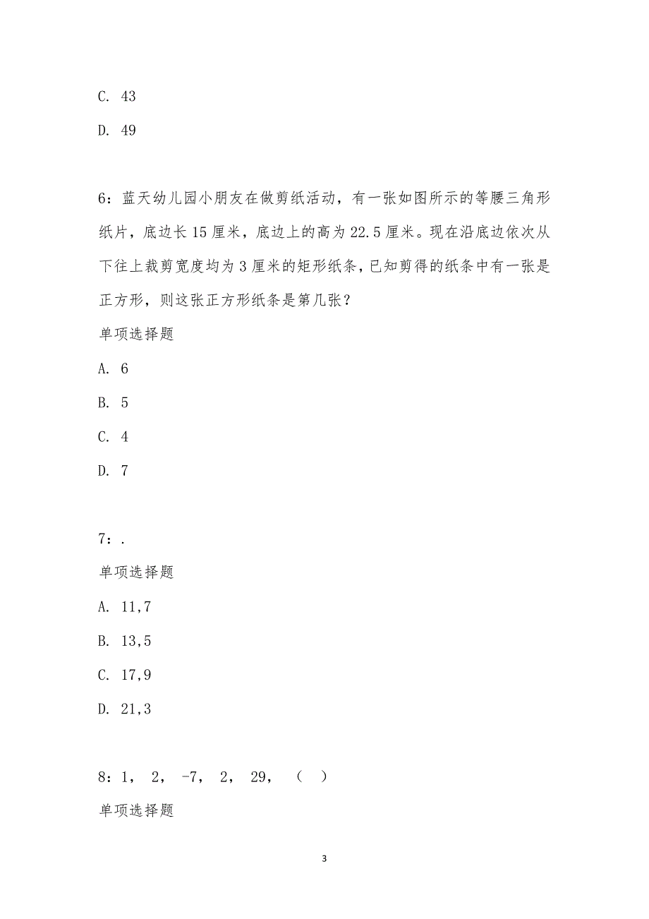 公务员《数量关系》通关试题每日练汇编_22538_第3页