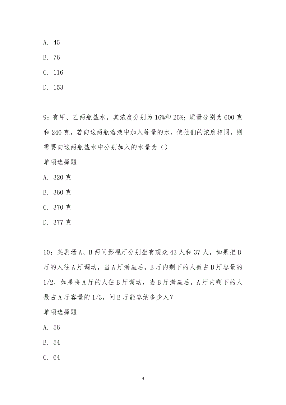 公务员《数量关系》通关试题每日练汇编_22538_第4页