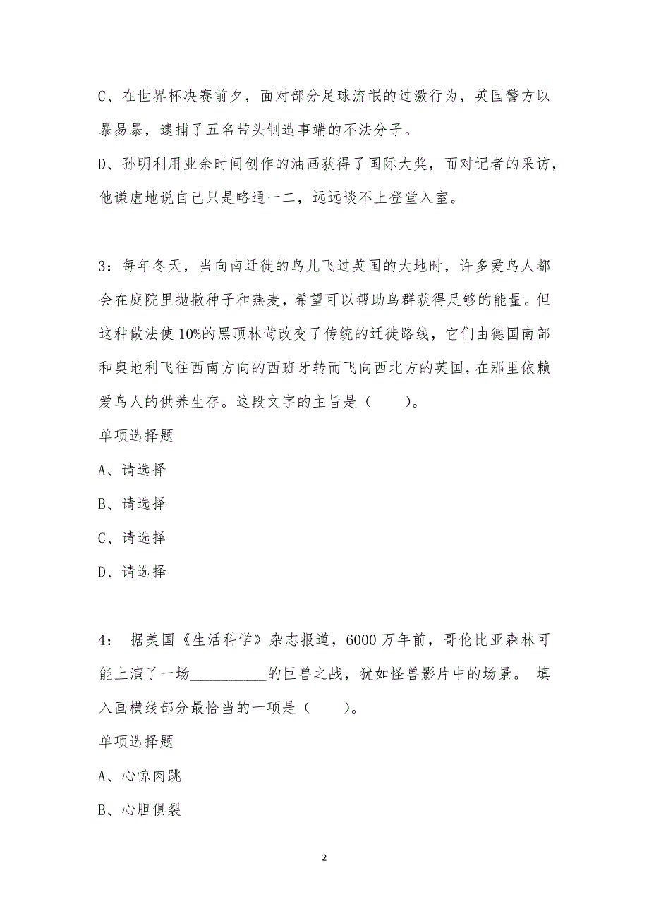 公务员《言语理解》通关试题每日练汇编_12663_第2页