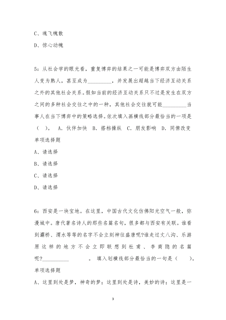 公务员《言语理解》通关试题每日练汇编_12663_第3页