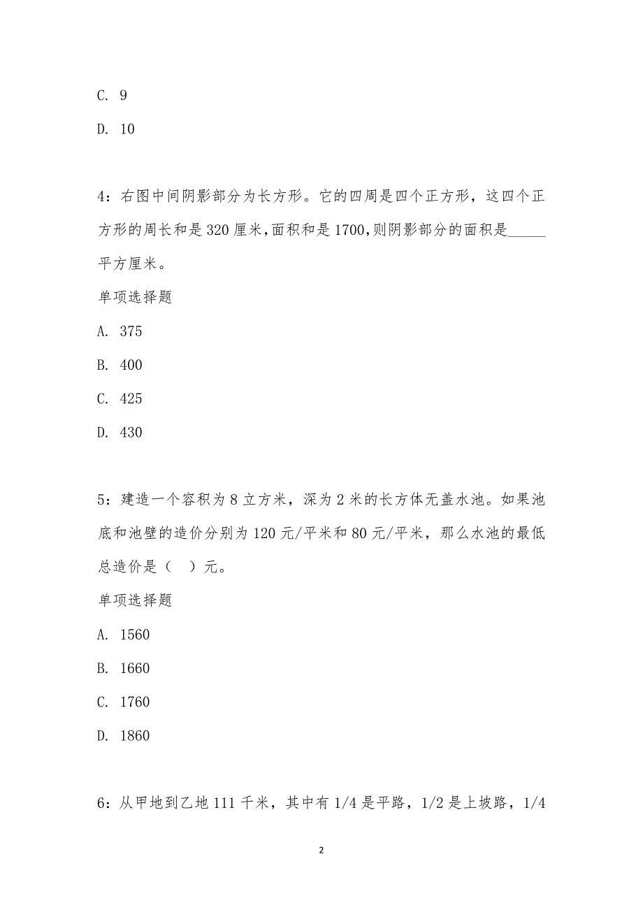 公务员《数量关系》通关试题每日练汇编_21056_第2页