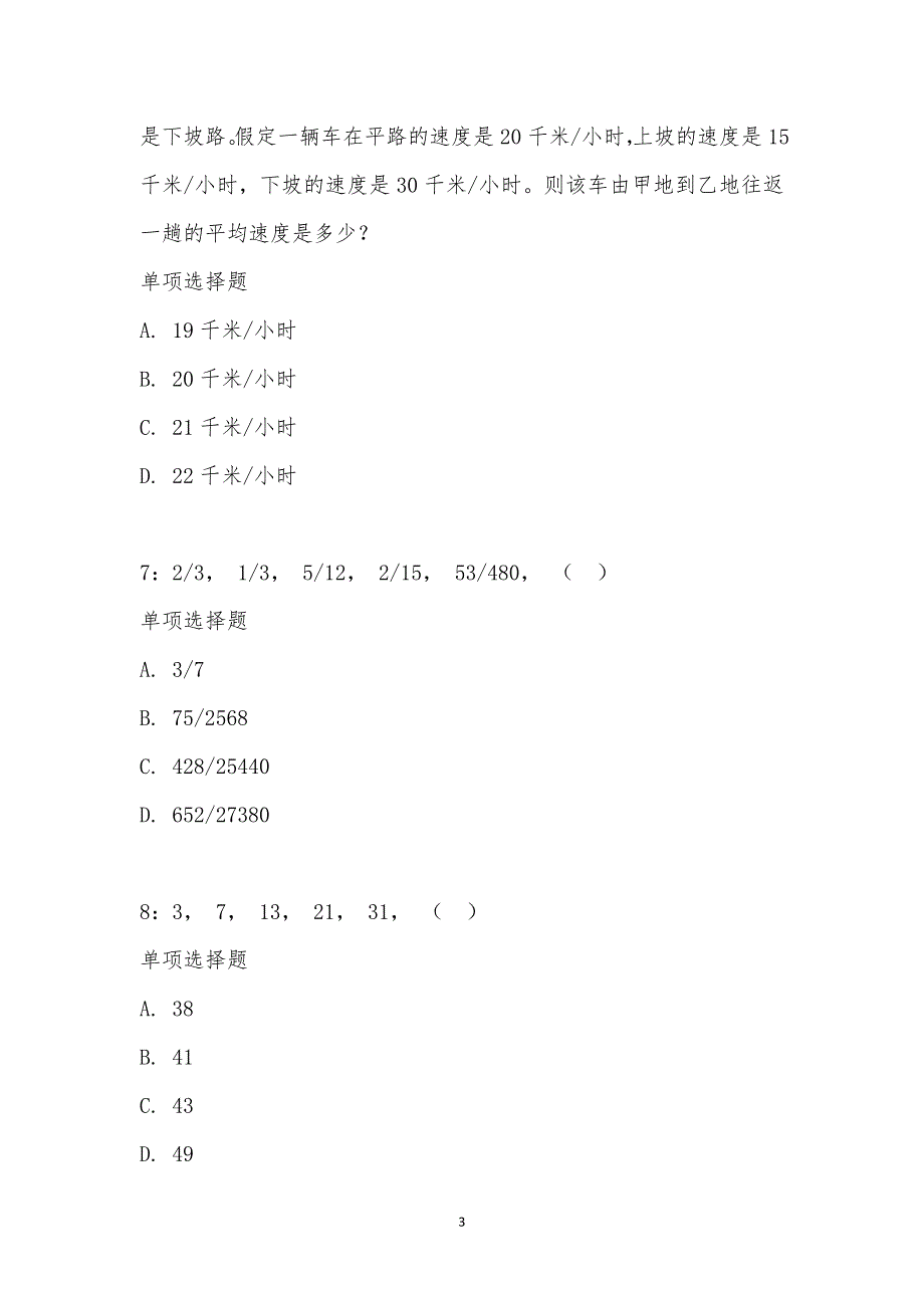 公务员《数量关系》通关试题每日练汇编_21056_第3页